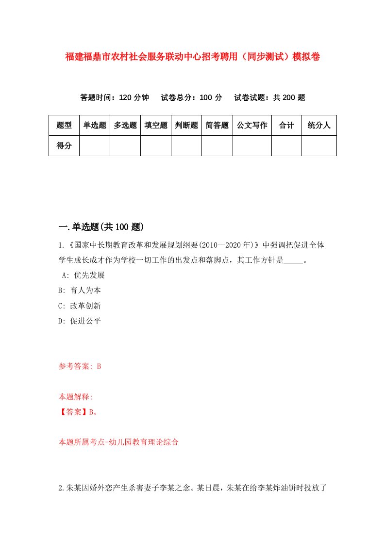 福建福鼎市农村社会服务联动中心招考聘用同步测试模拟卷第36版