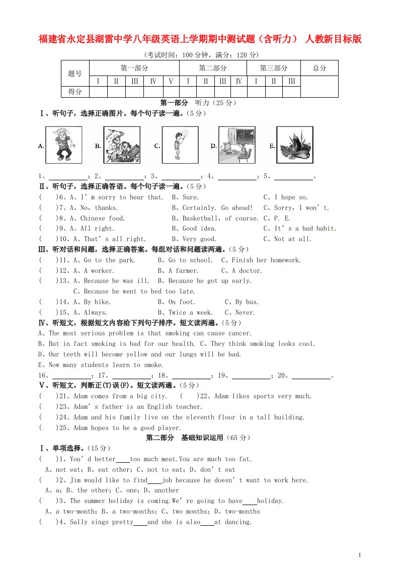 福建省永定县湖雷中学八级英语上学期期中测试题