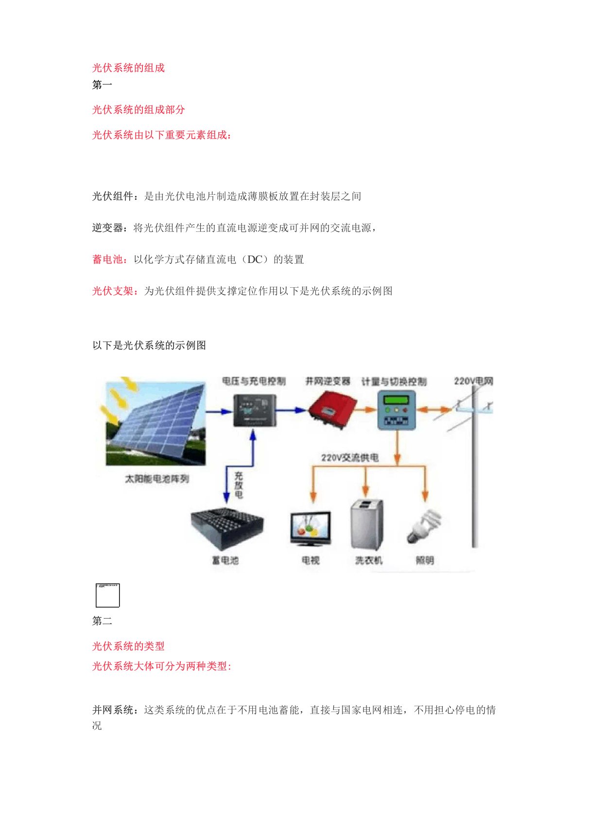 最新、最详细、最全面的分布式光伏施工手册