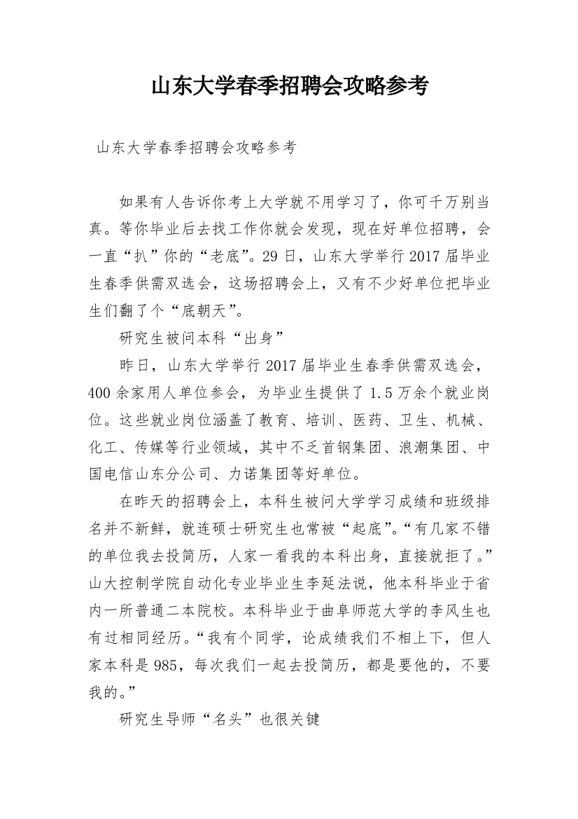 山东大学春季招聘会攻略参考