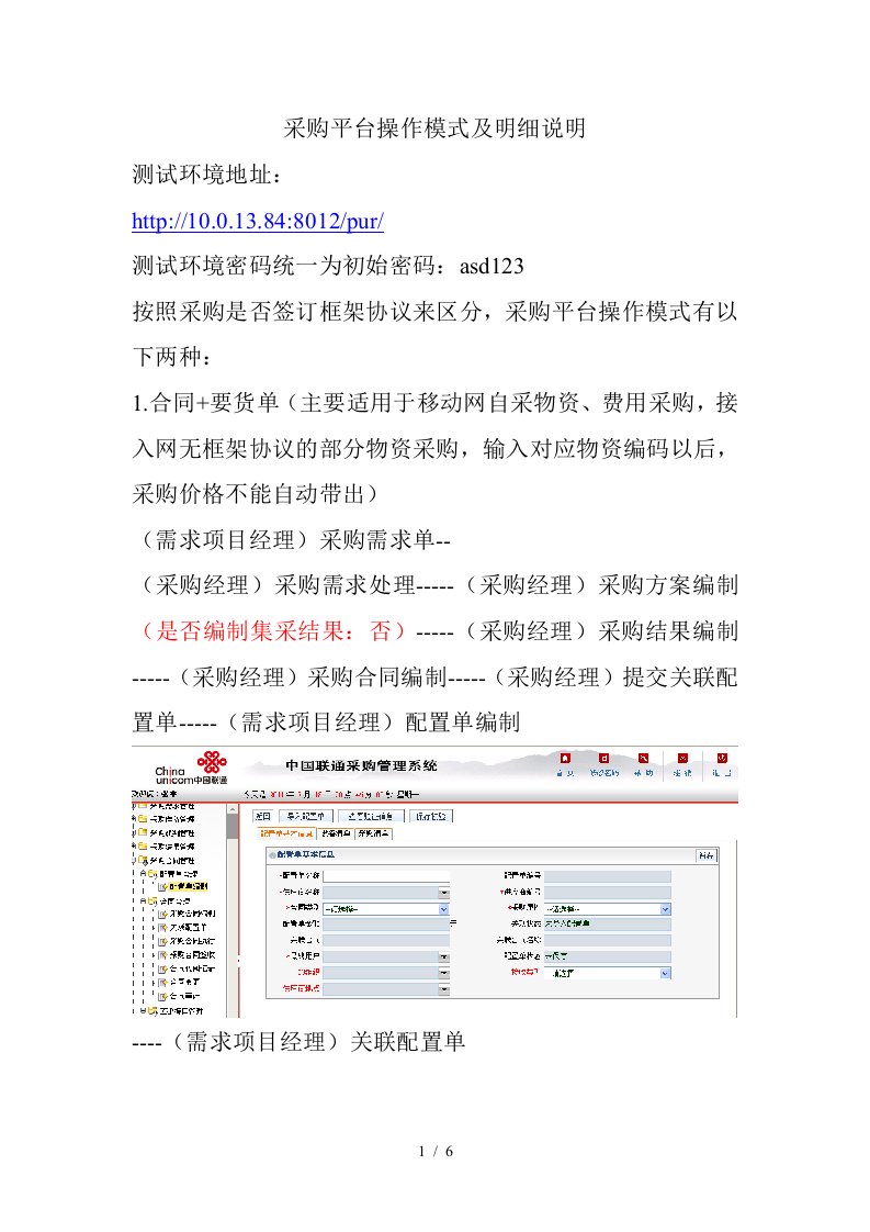 采购平台操作模式及明细说明