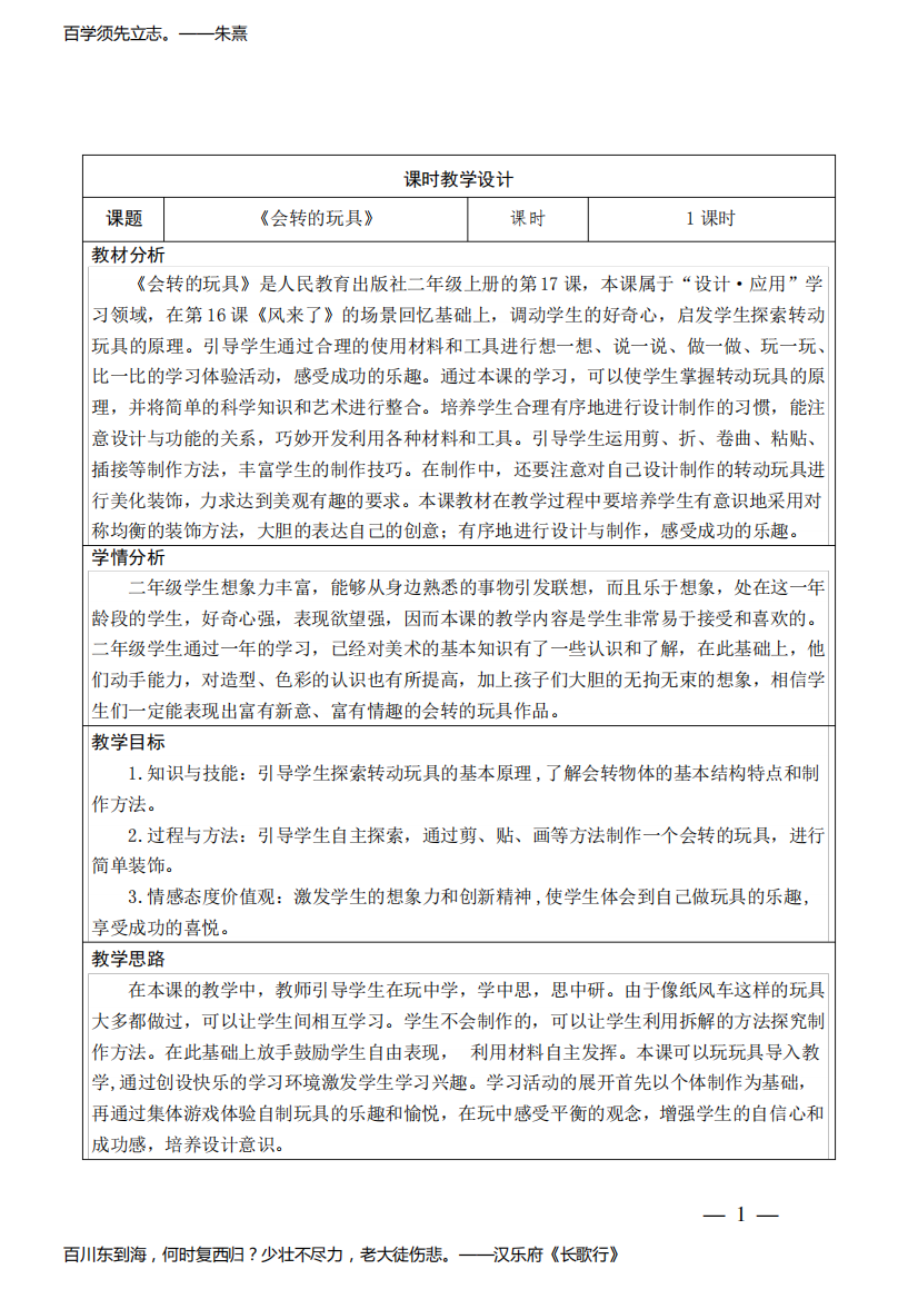 小学美术二年级上册第17课《会转的玩具》教学设计