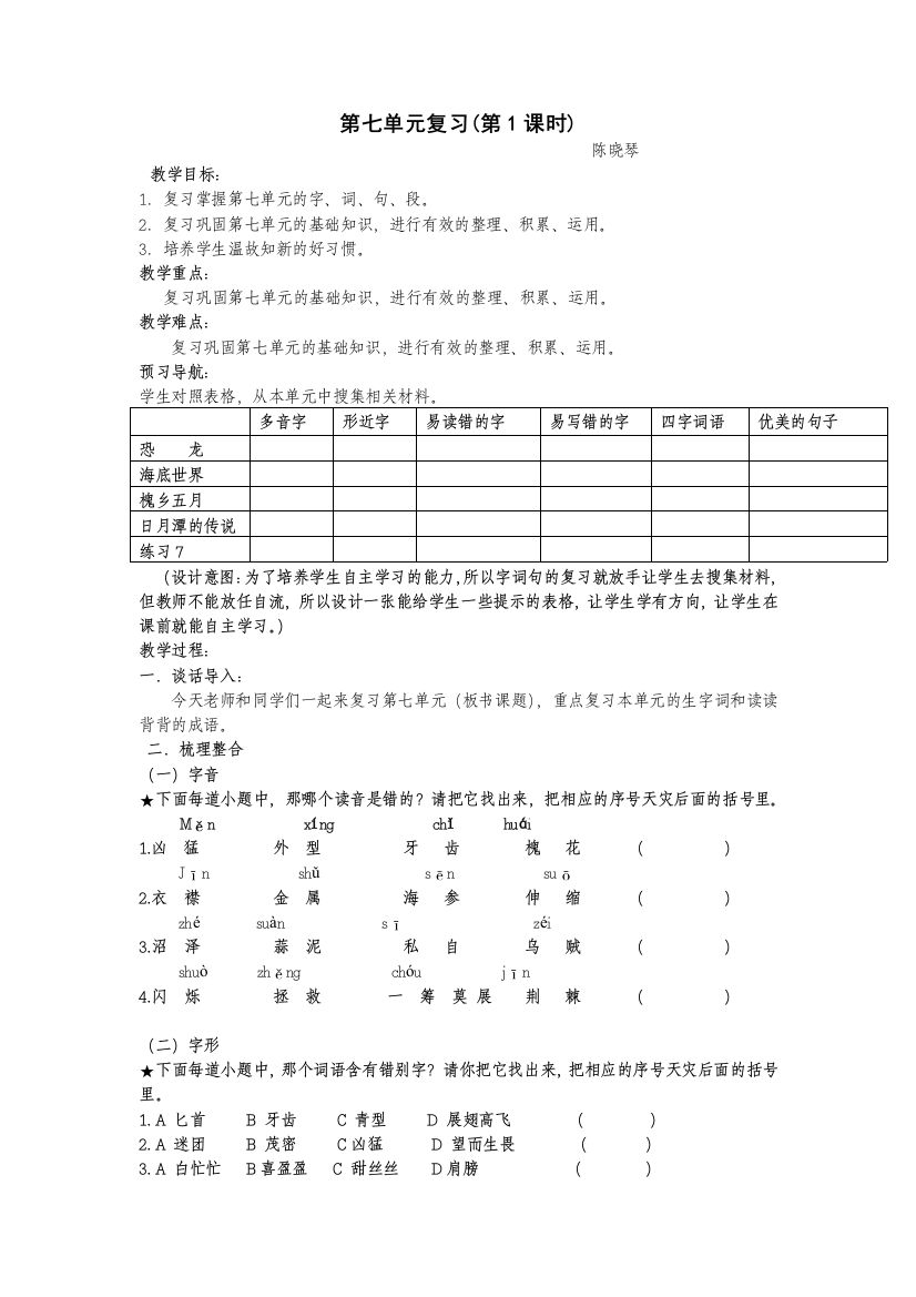 （中小学资料）三年级下册第七单元复习