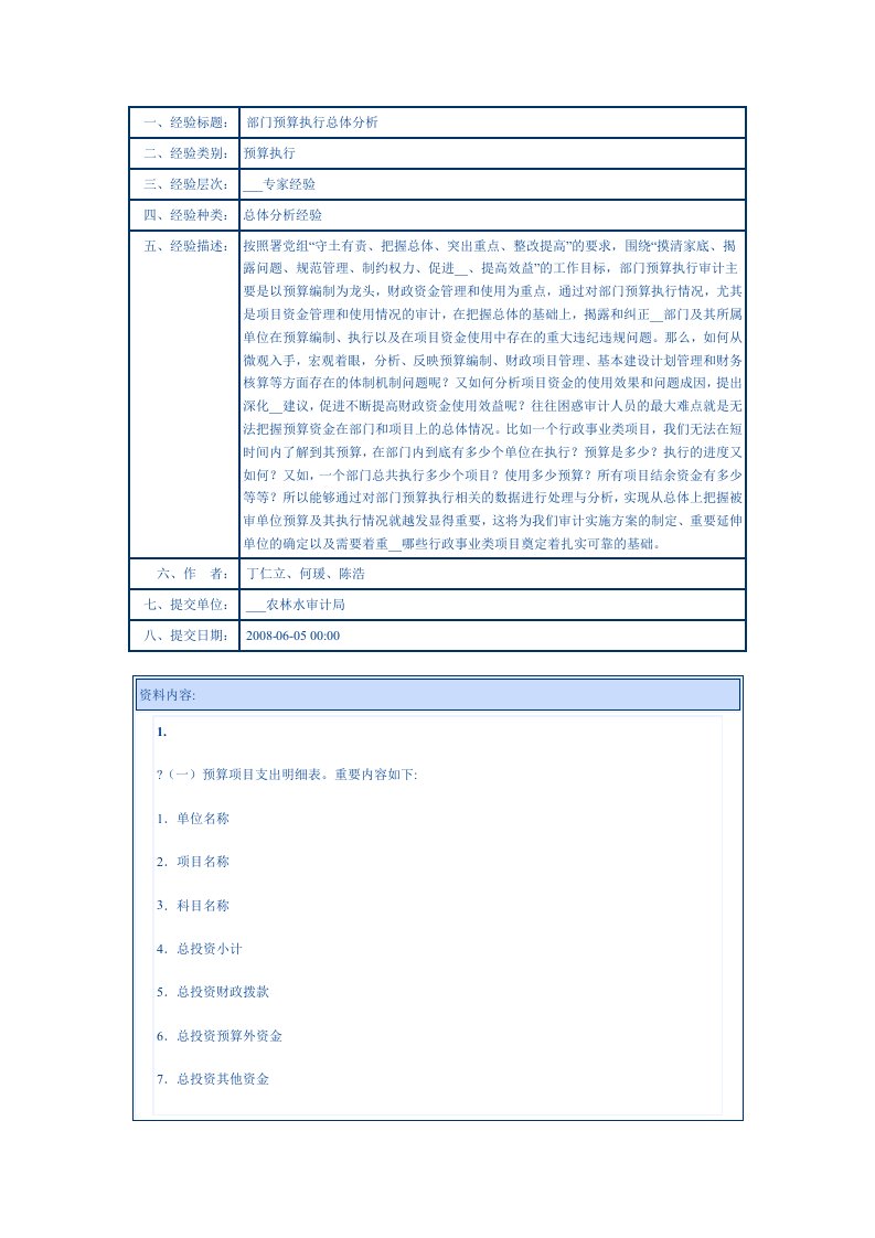 部门预算执行总体分析