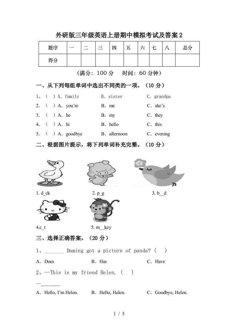 外研版三年级英语上册期中模拟考试及答案2