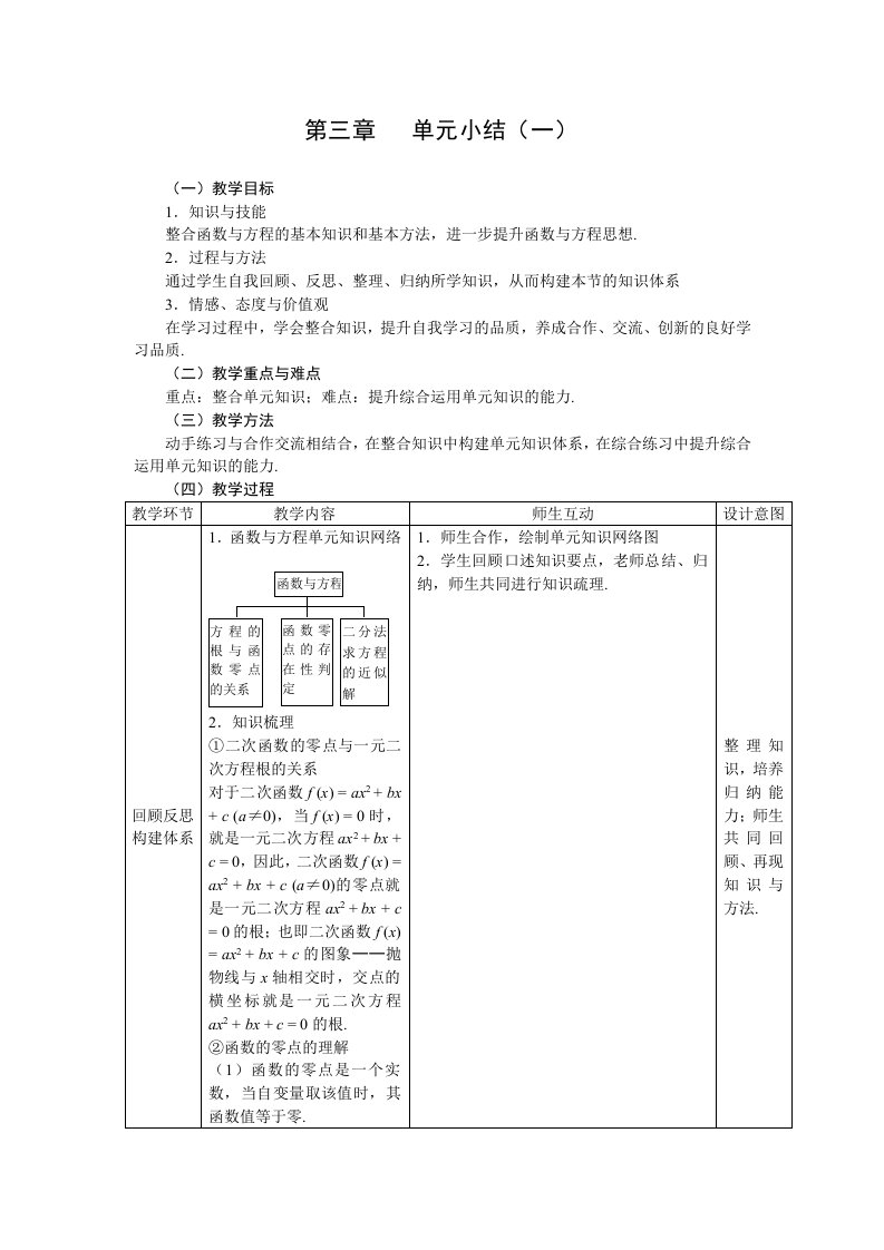 必修1教案第三章单元小结(一)