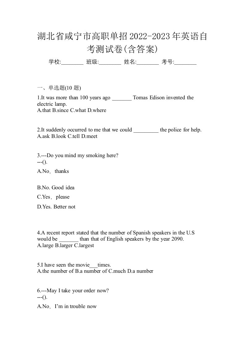 湖北省咸宁市高职单招2022-2023年英语自考测试卷含答案