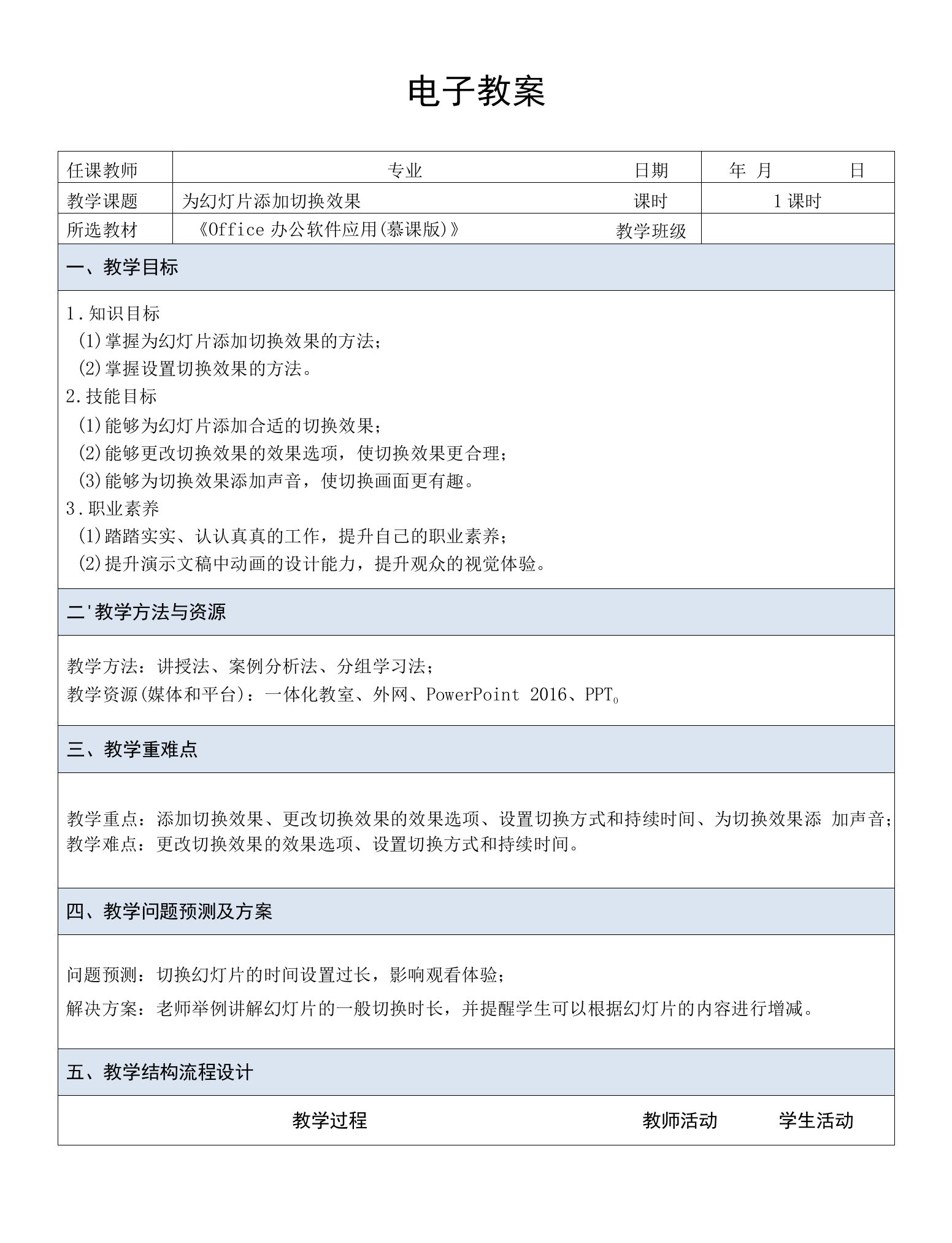 Office办公软件应用（慕课版）