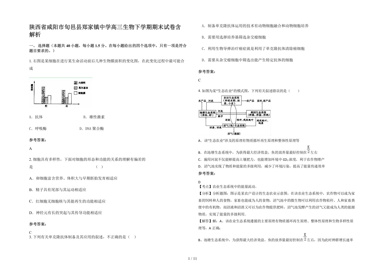 陕西省咸阳市旬邑县郑家镇中学高三生物下学期期末试卷含解析