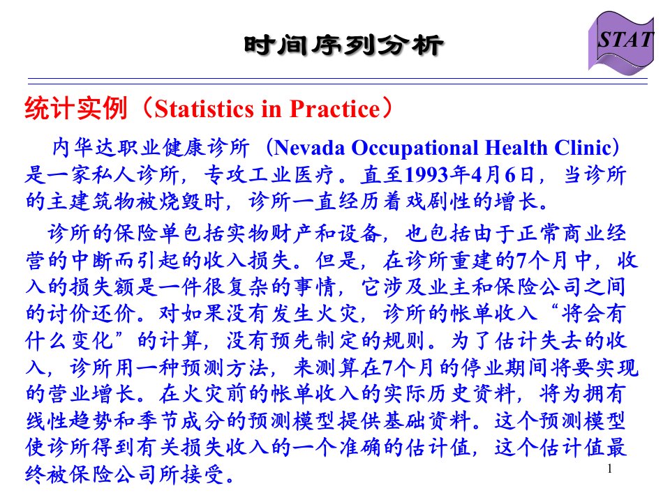 商务与经济统计---时间数列分析课件