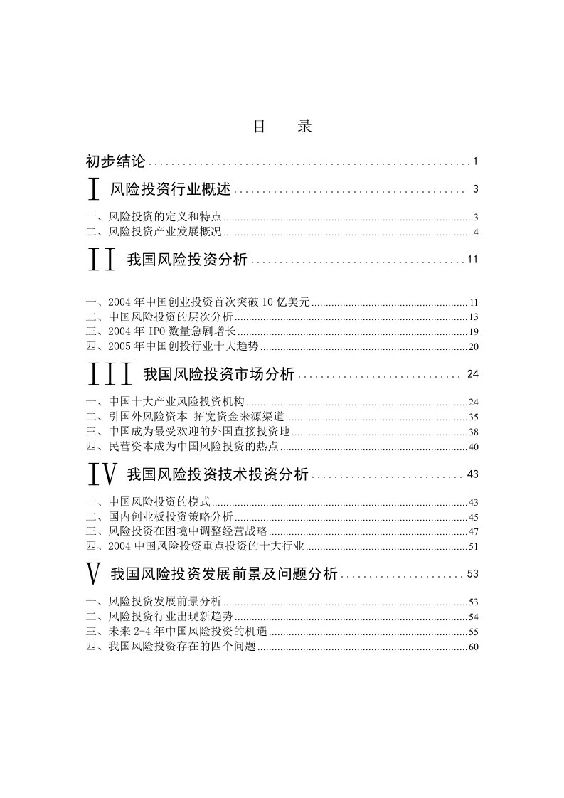 中国风险投资行业年度报告分析