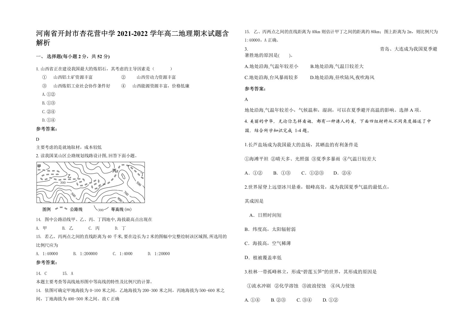 河南省开封市杏花营中学2021-2022学年高二地理期末试题含解析