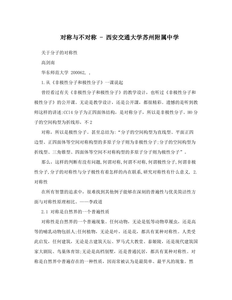 对称与不对称+-+西安交通大学苏州附属中学