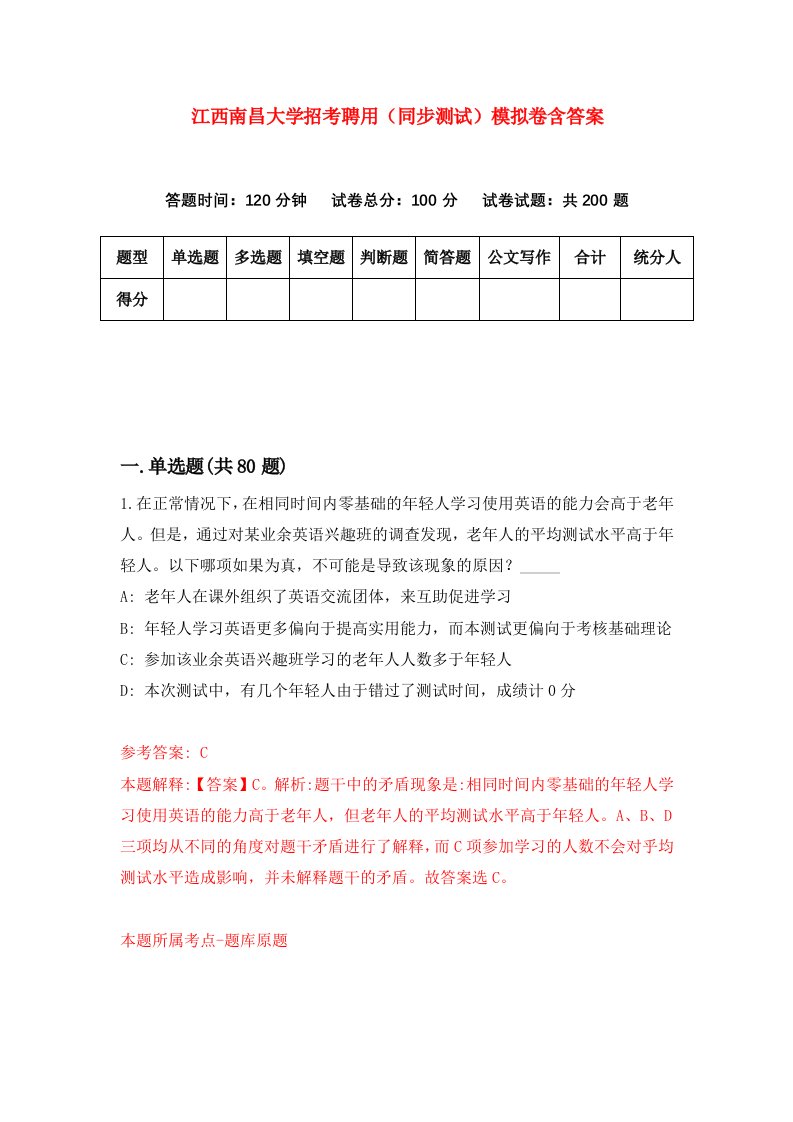 江西南昌大学招考聘用同步测试模拟卷含答案5