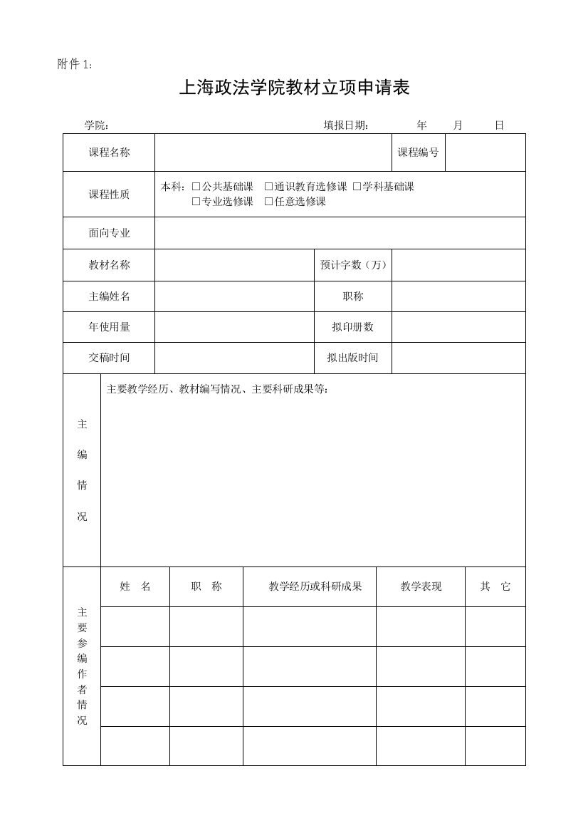 河南科技大学自编教材(讲义)申报