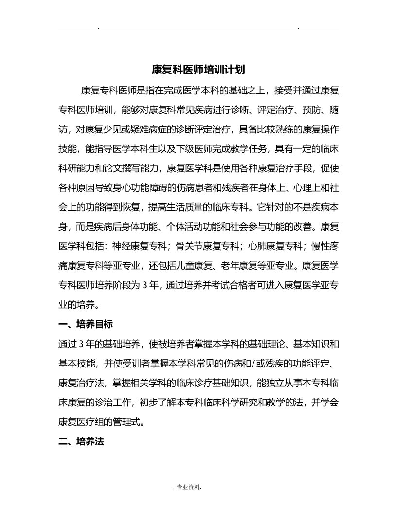 康复科医师培训计划实施