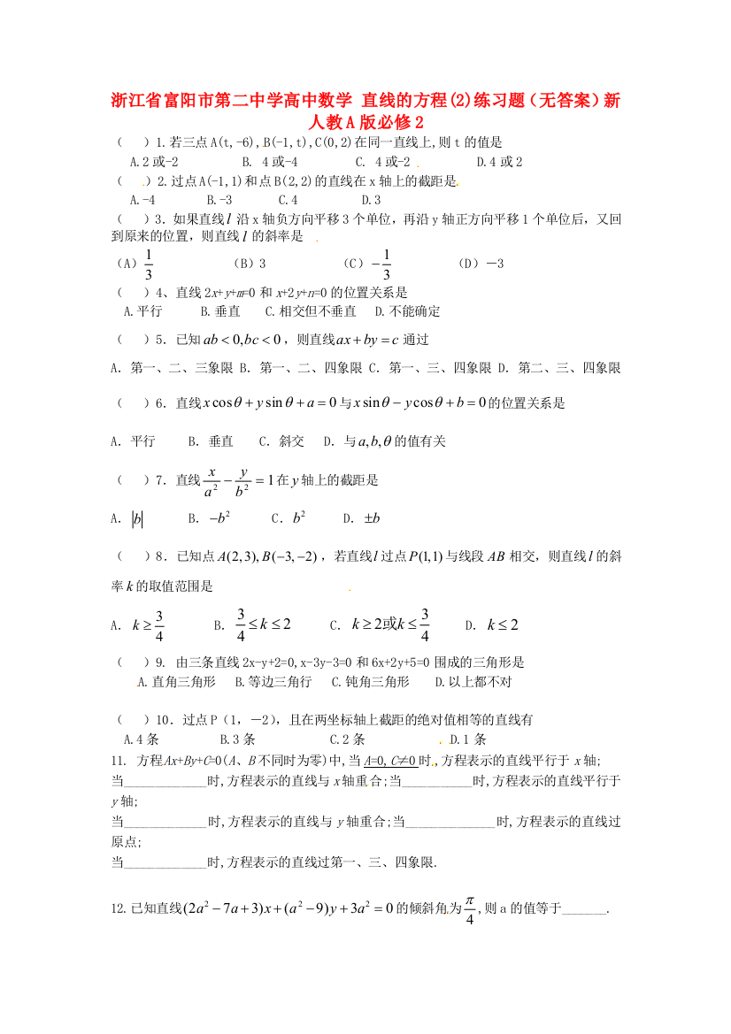 年新人民教育出版版数学必修二直线的方程2练习题目