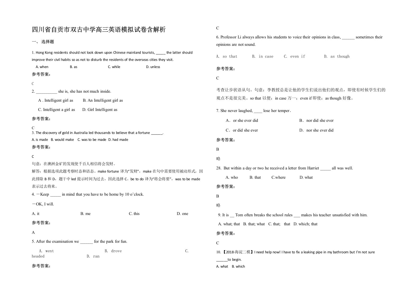 四川省自贡市双古中学高三英语模拟试卷含解析