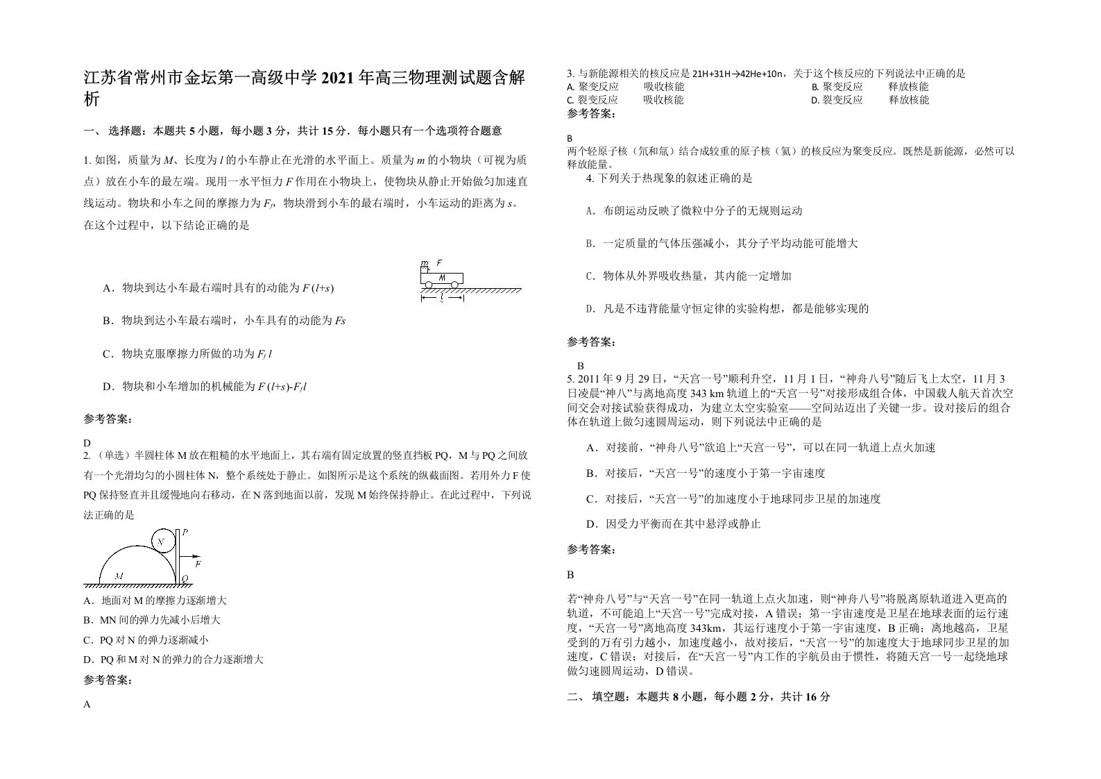 江苏省常州市金坛第一高级中学2021年高三物理测试题含解析