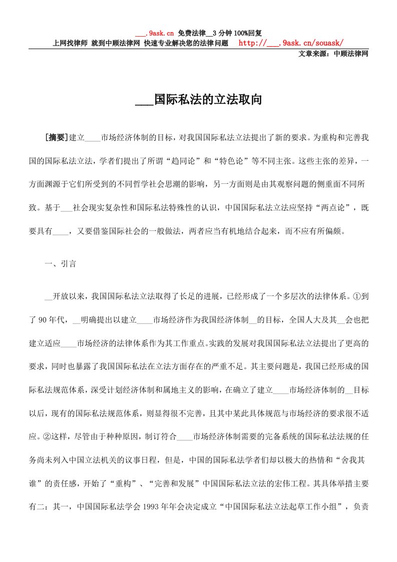 论中国国际私法的立法取向(1)