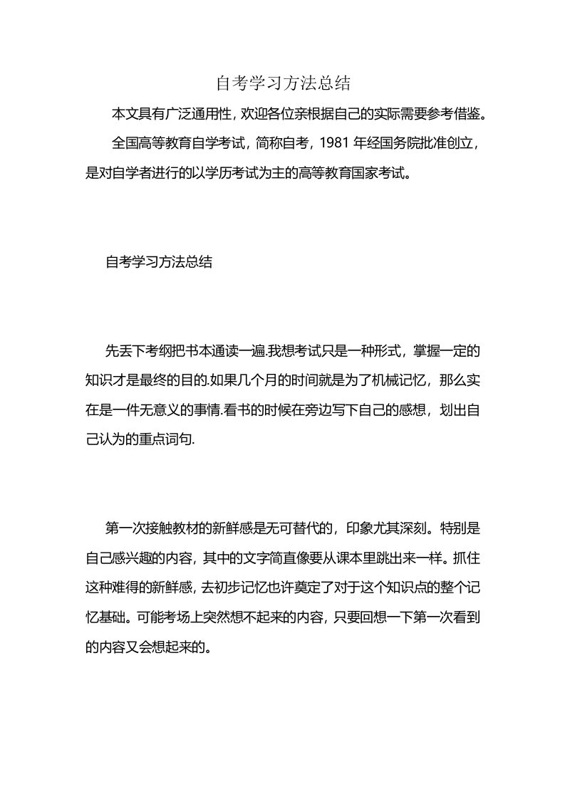 自考学习方法总结