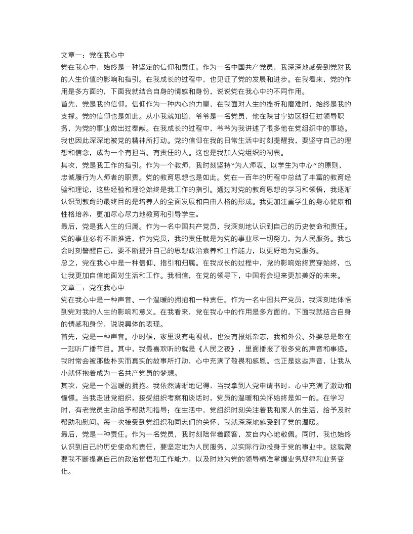 党在我心中作范文500字5篇范文