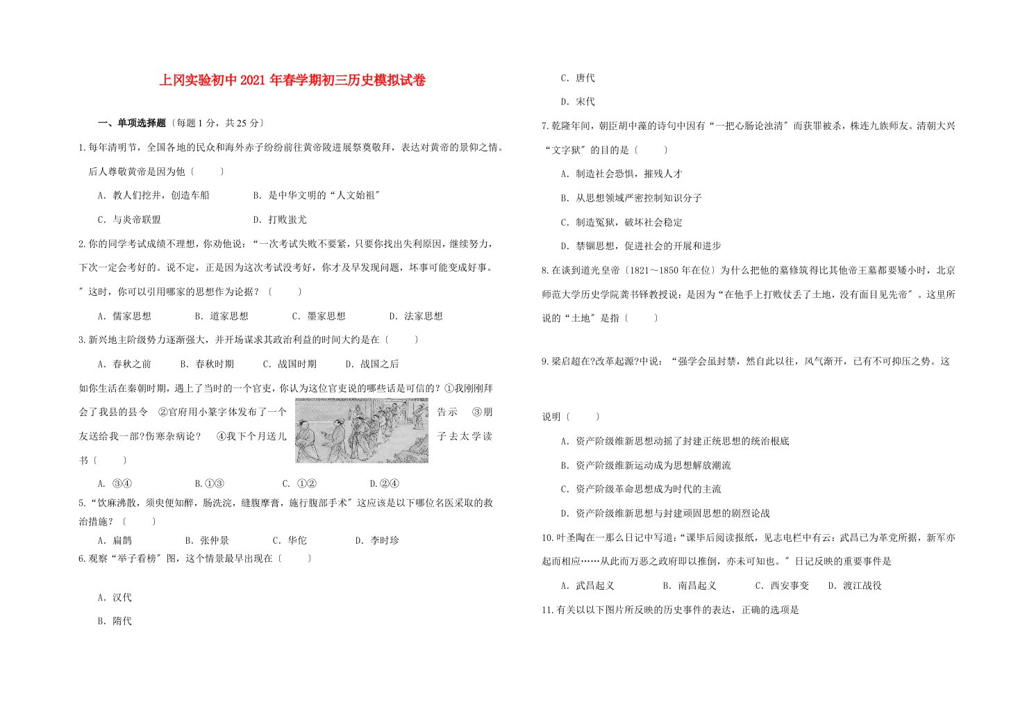 九年级历史第二学期模拟试卷