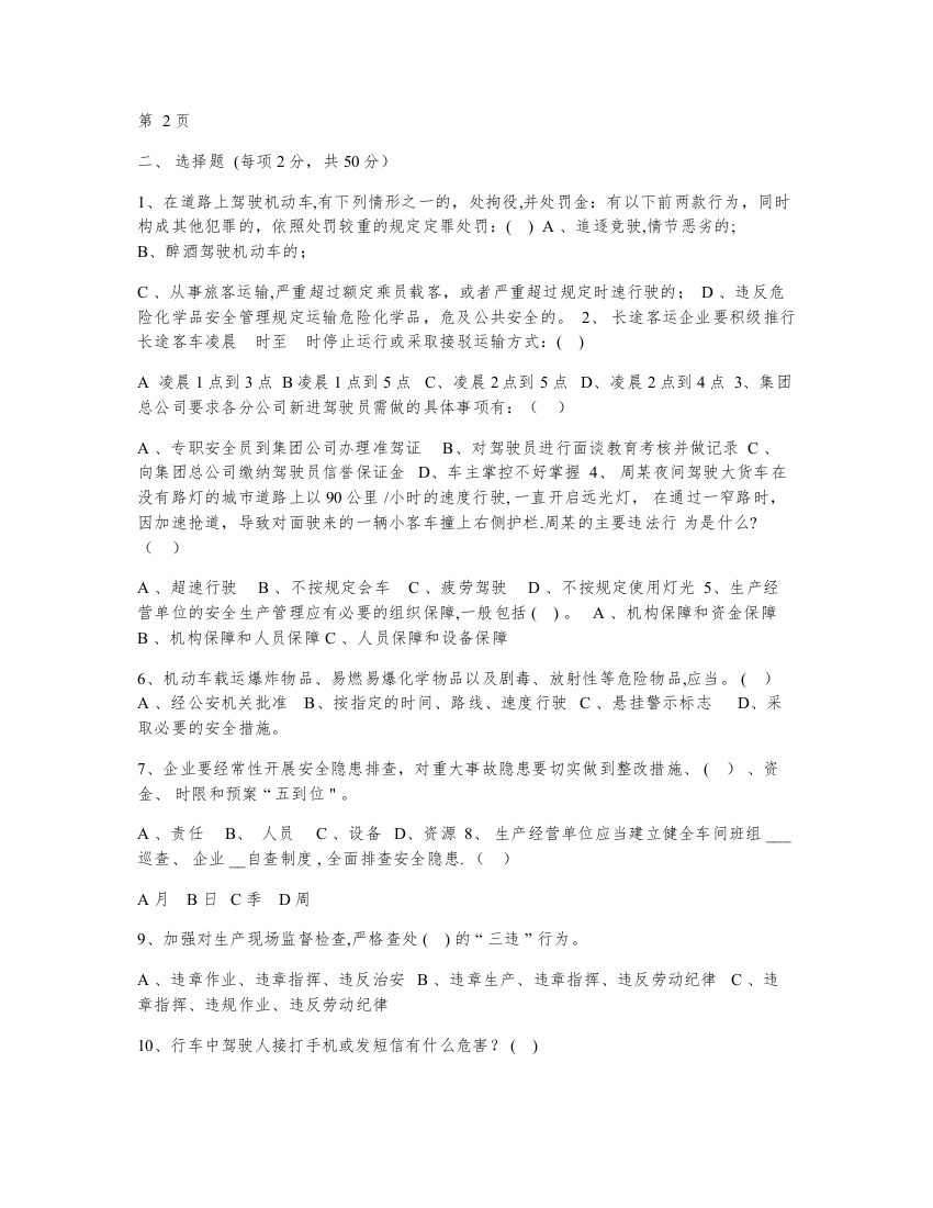 交通运输企业安全管理人员考试试题