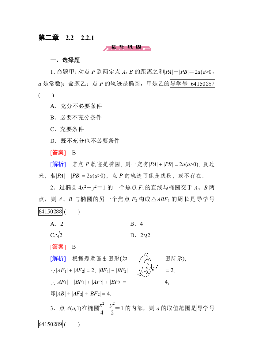 圆锥曲线与方程同步检测8