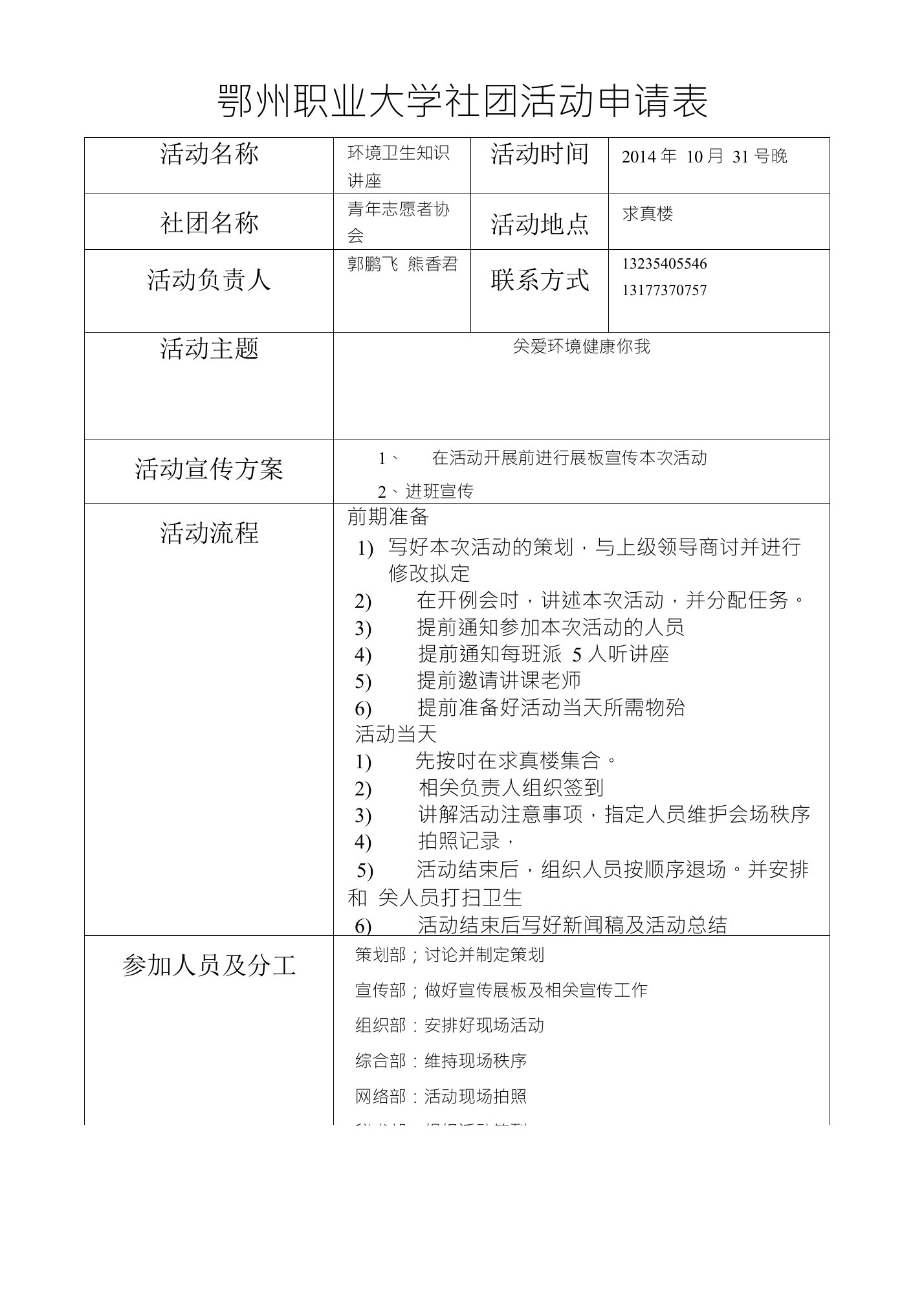 鄂州职业大学社团活动申请表