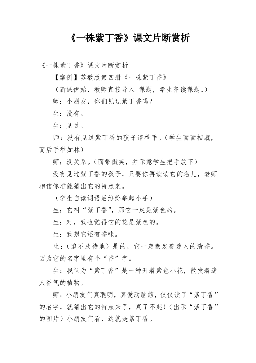 《一株紫丁香》课文片断赏析