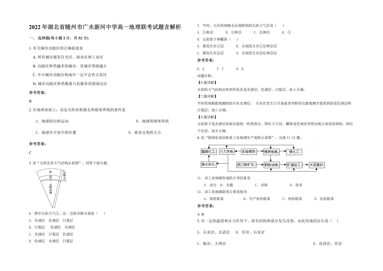 2022年湖北省随州市广水新河中学高一地理联考试题含解析