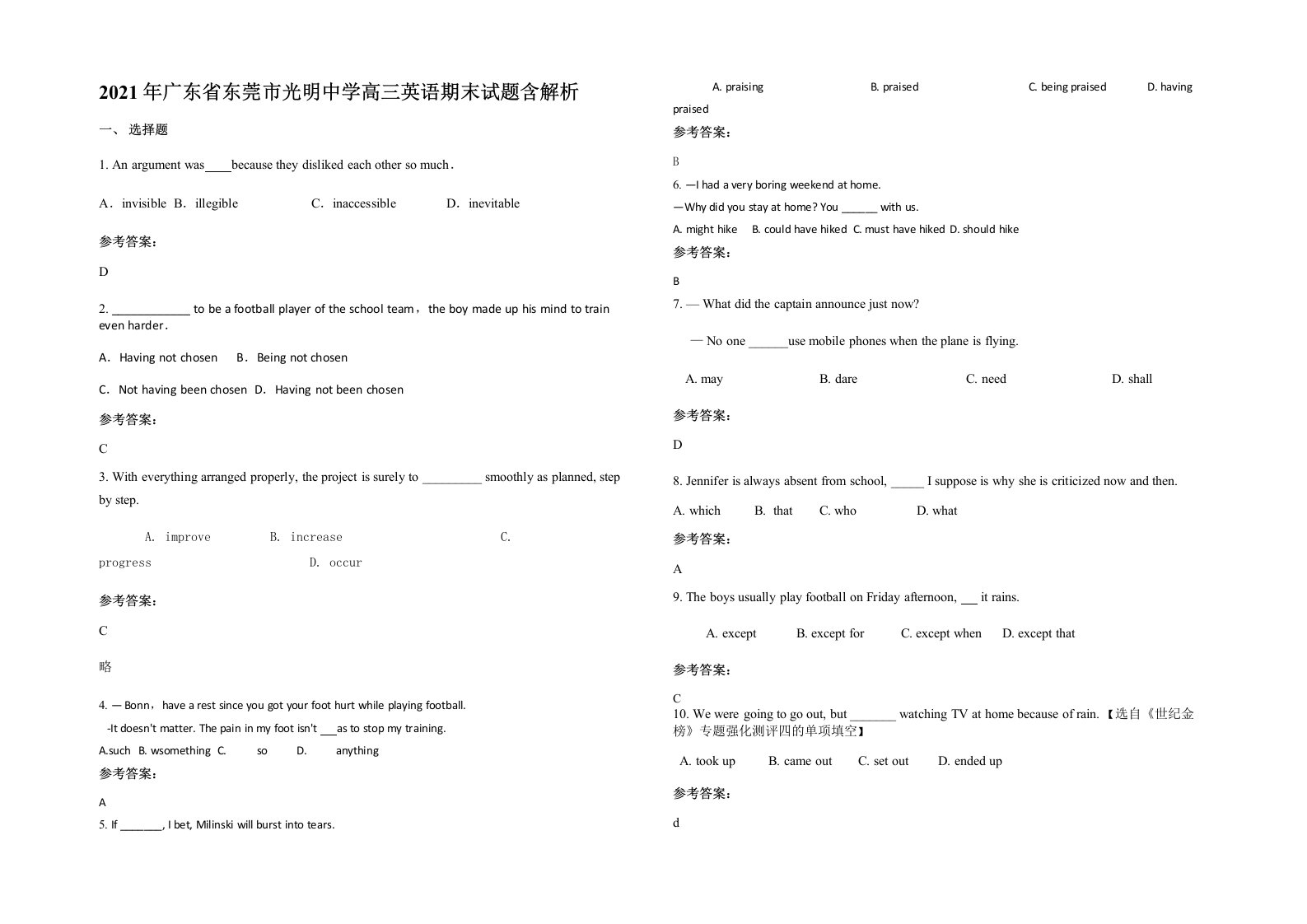 2021年广东省东莞市光明中学高三英语期末试题含解析