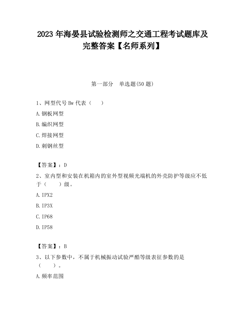 2023年海晏县试验检测师之交通工程考试题库及完整答案【名师系列】