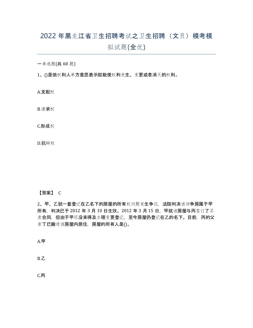 2022年黑龙江省卫生招聘考试之卫生招聘文员模考模拟试题全优