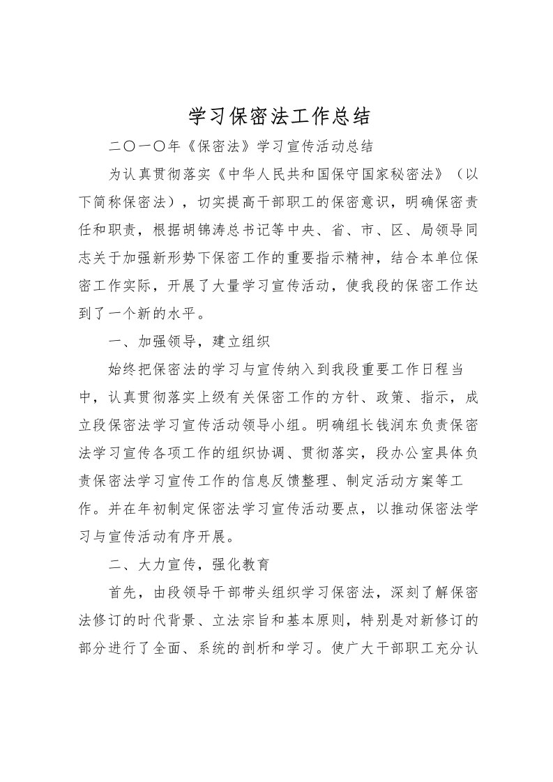 2022学习保密法工作总结