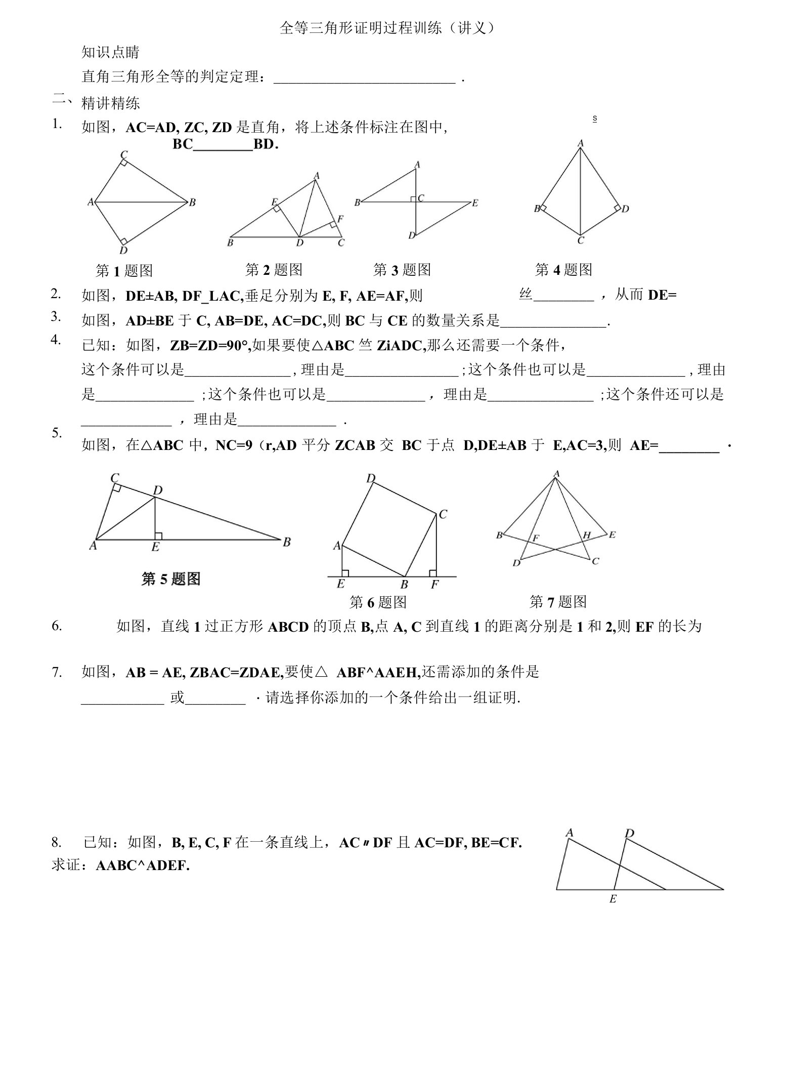 第二讲全等三角形证明过程训练