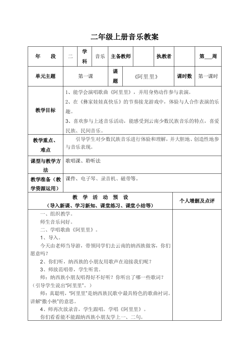 教案.教材-—最新2016-2017学年秋季学期新湘教版小学二年级音乐上册教案可打印