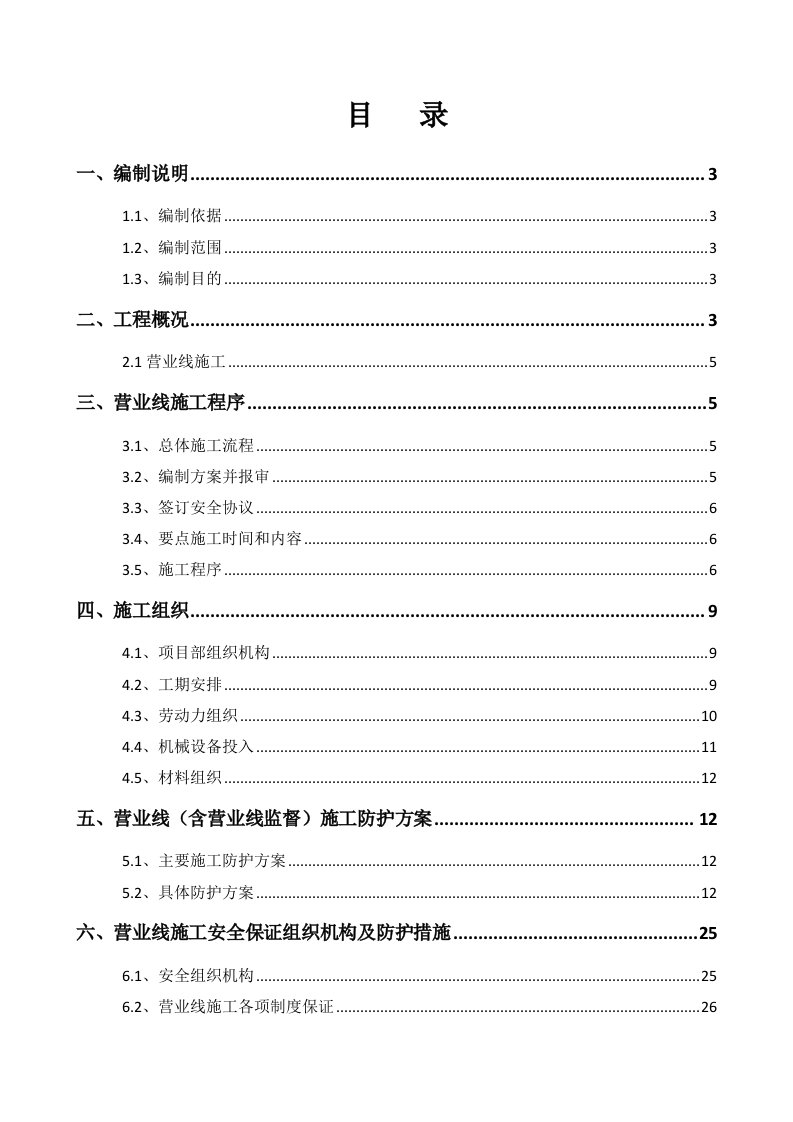 建筑工程管理-新建郑徐客专郑州局代建ZXZS标不落轮旋库施工专项方案