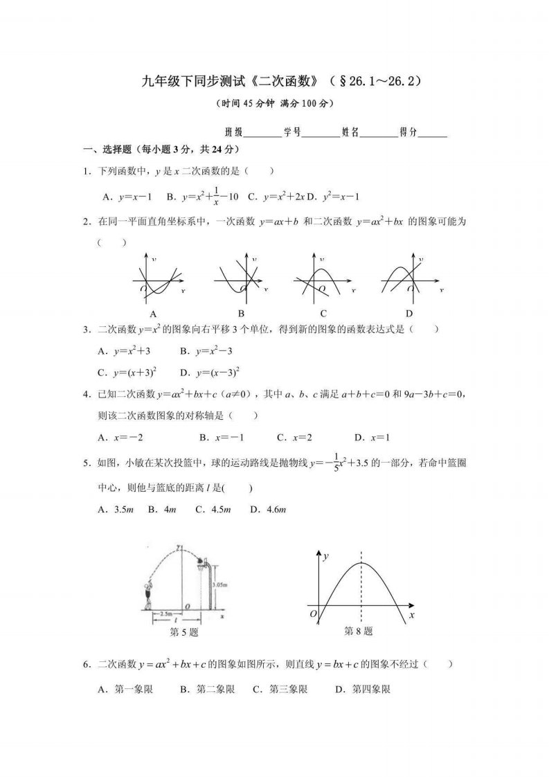 人教版九年级数学下册同步测试题18套附答案【小节