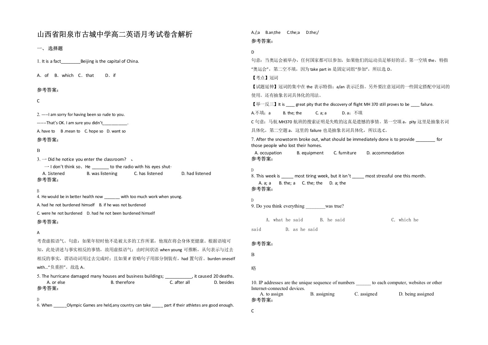 山西省阳泉市古城中学高二英语月考试卷含解析