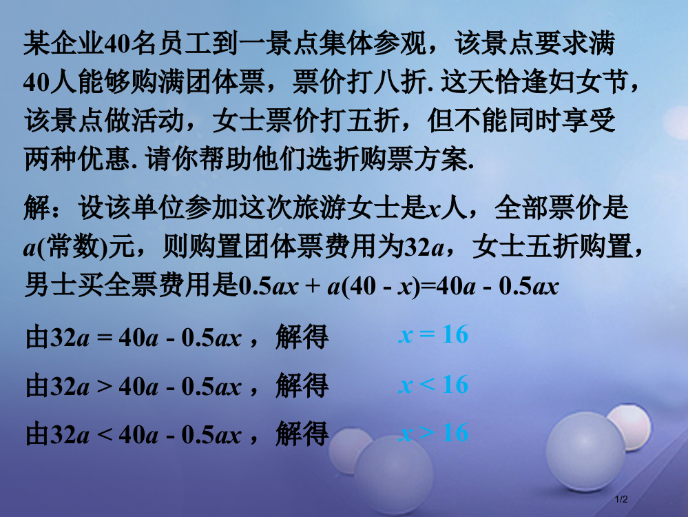 八年级数学下册2.5一元一次不等式与一次函数随堂练习素材2全国公开课一等奖百校联赛微课赛课特等奖PP