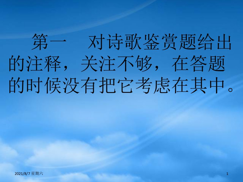 人教版人教诗歌鉴赏出错类型及应对策略