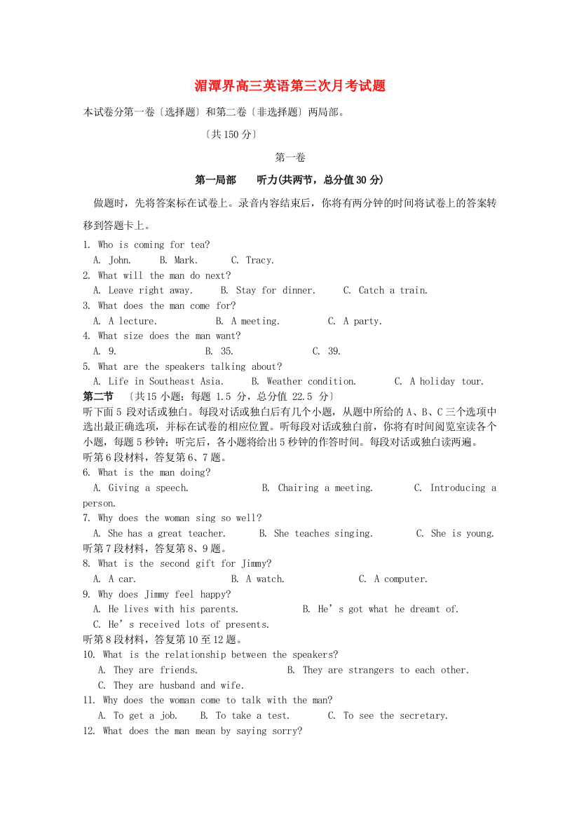 （整理版高中英语）湄潭界高三英语第三次月考试题