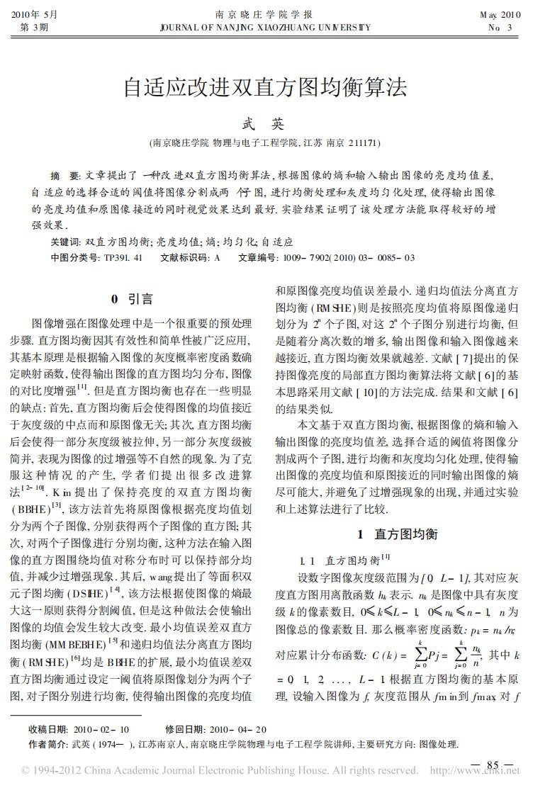 自适应改进双直方图均衡算法.pdf