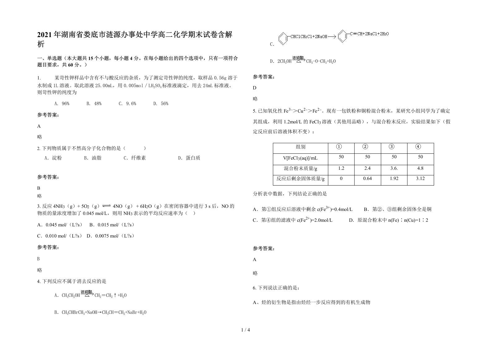 2021年湖南省娄底市涟源办事处中学高二化学期末试卷含解析