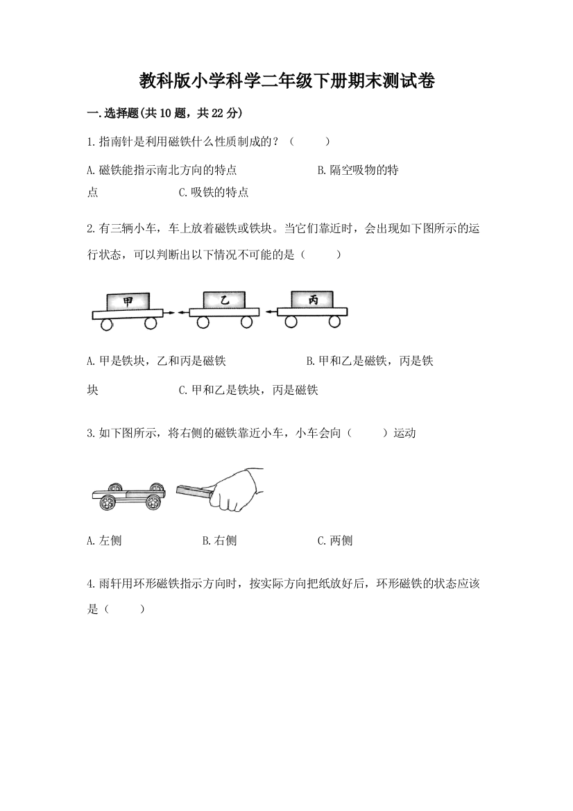 教科版小学科学二年级下册期末测试卷附参考答案（考试直接用）