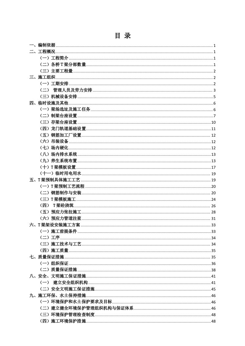 广乐T梁预制施工方案