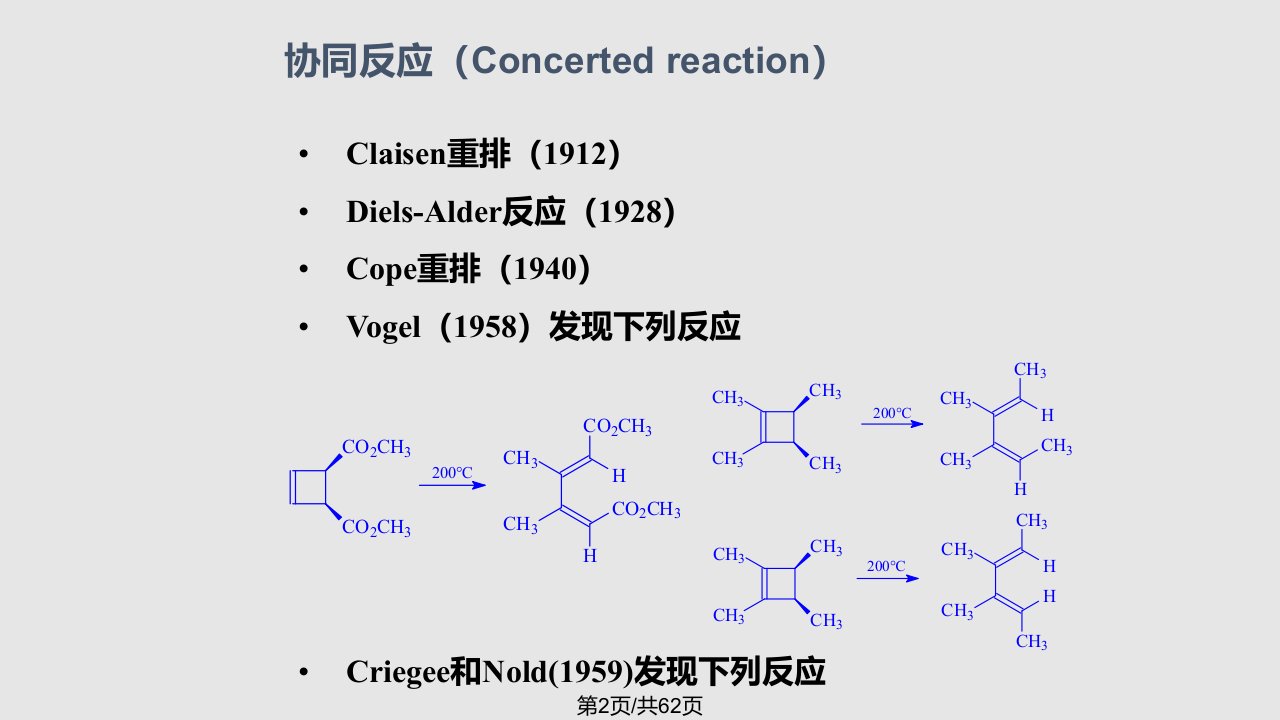 沈阳药科大学高等有机化学胡春周环反应