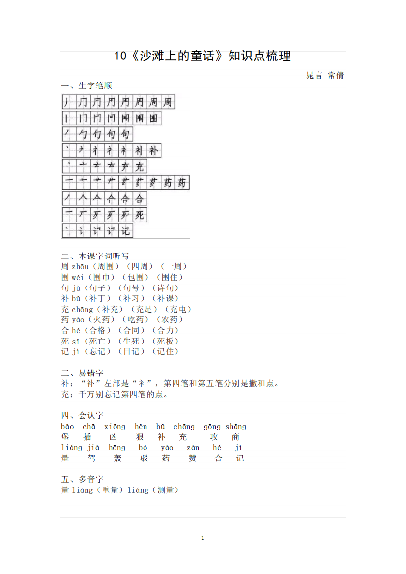 小学二年级语文下册10《沙滩上的童话》知识点梳理